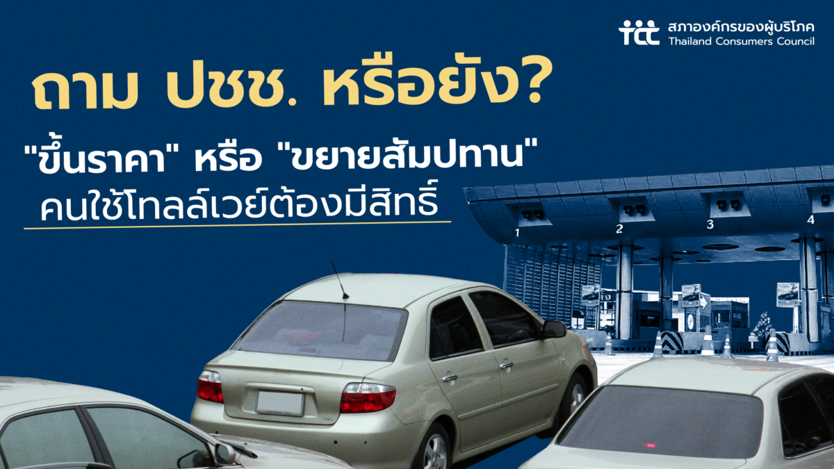 ดอนเมืองกำลังจะขึ้นอัตราค่าผ่านทางอีกในเดือนธันวาคม 2567