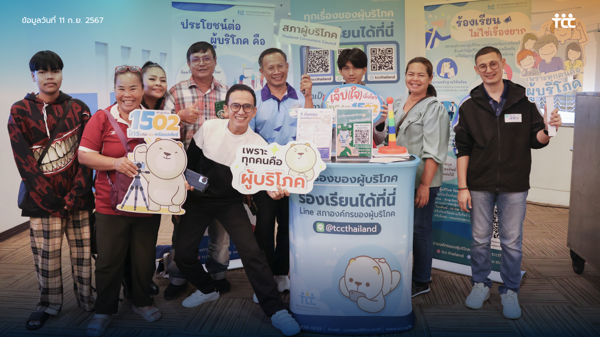  สภาผู้บริโภคลงพื้นที่ภาคตะวันออก ชวน ‘ระยอง ปราจีนฯ ตราด’ ยื่นจดแจ้งสถานะ