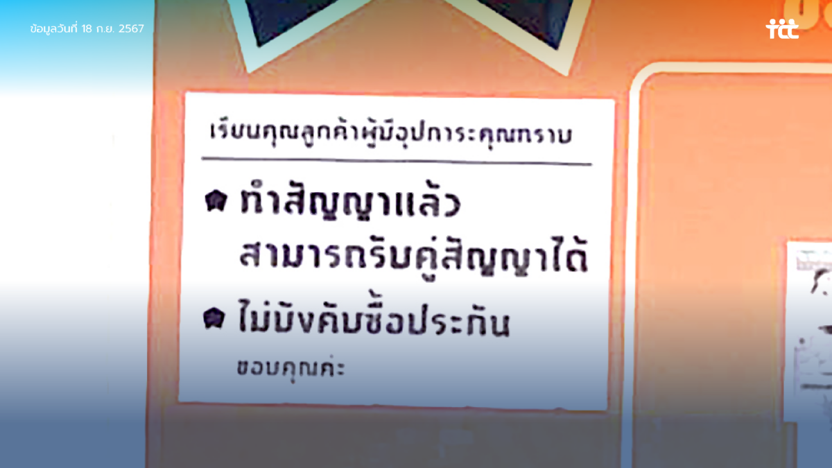 ศรีสวัสดิ์ ติดประกาศ แก้ปมสัญญาไม่เป็นธรรม ตามข้อเสนอสภาผู้บริโภค