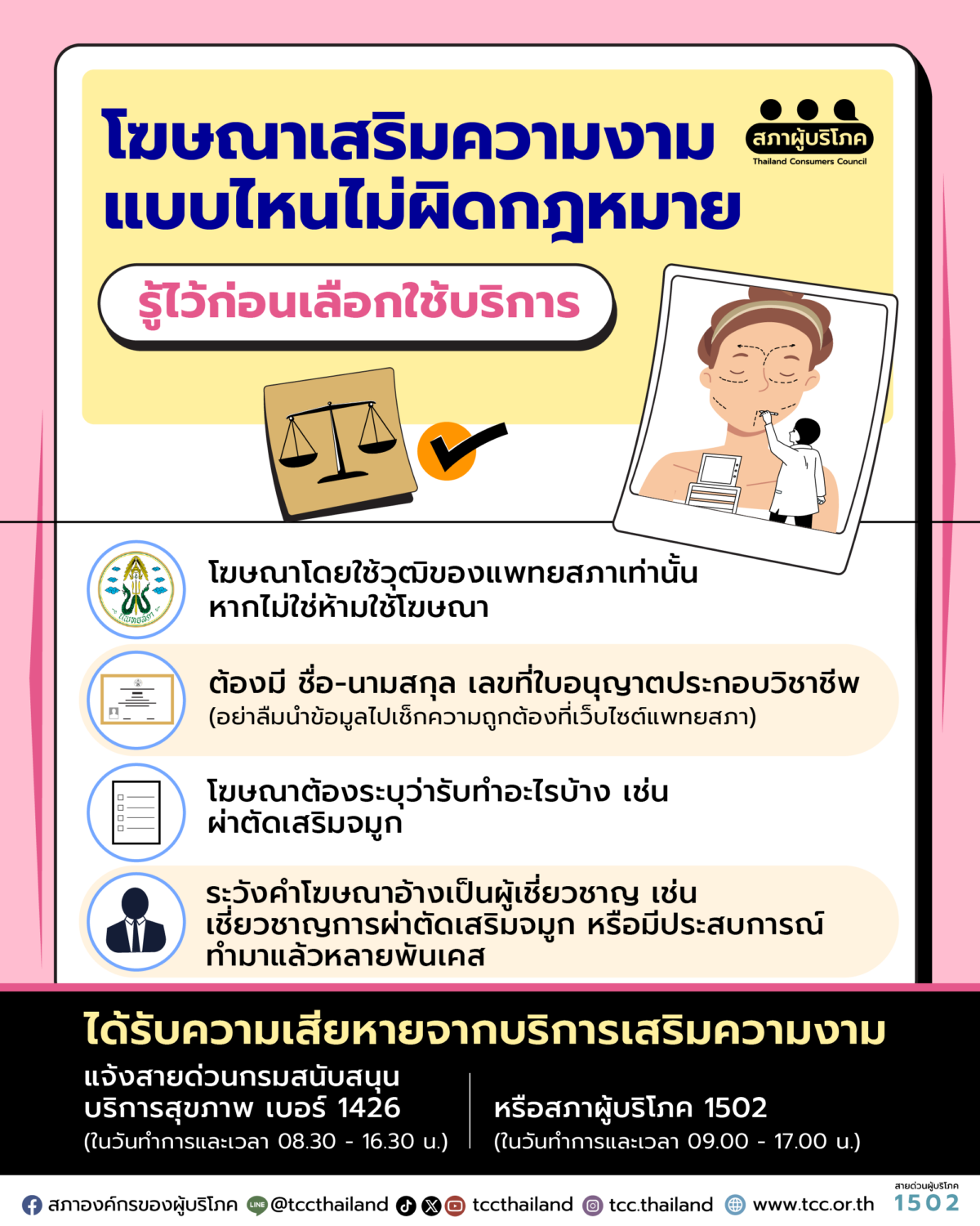 โฆษณาเสริมความงาม